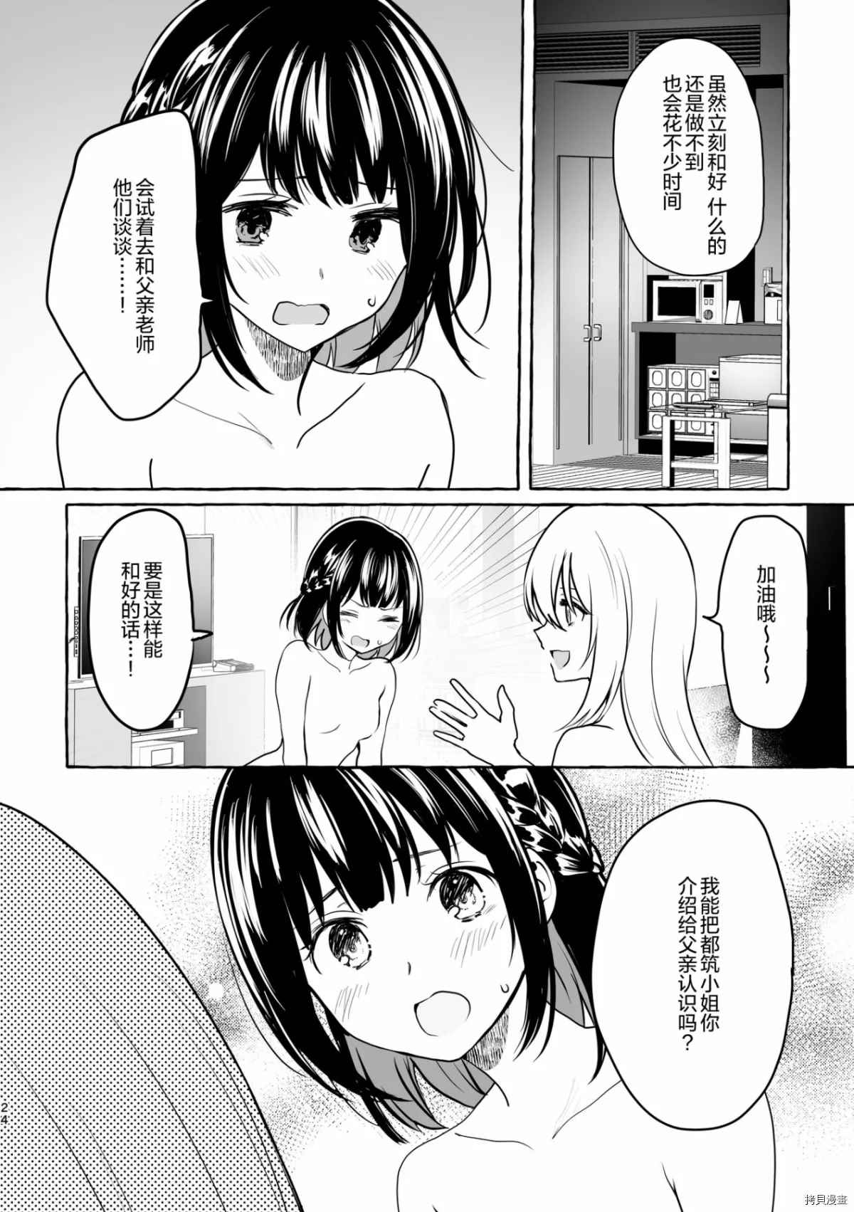 Tanin no Sex o Souzou suru na漫画,第1话3图