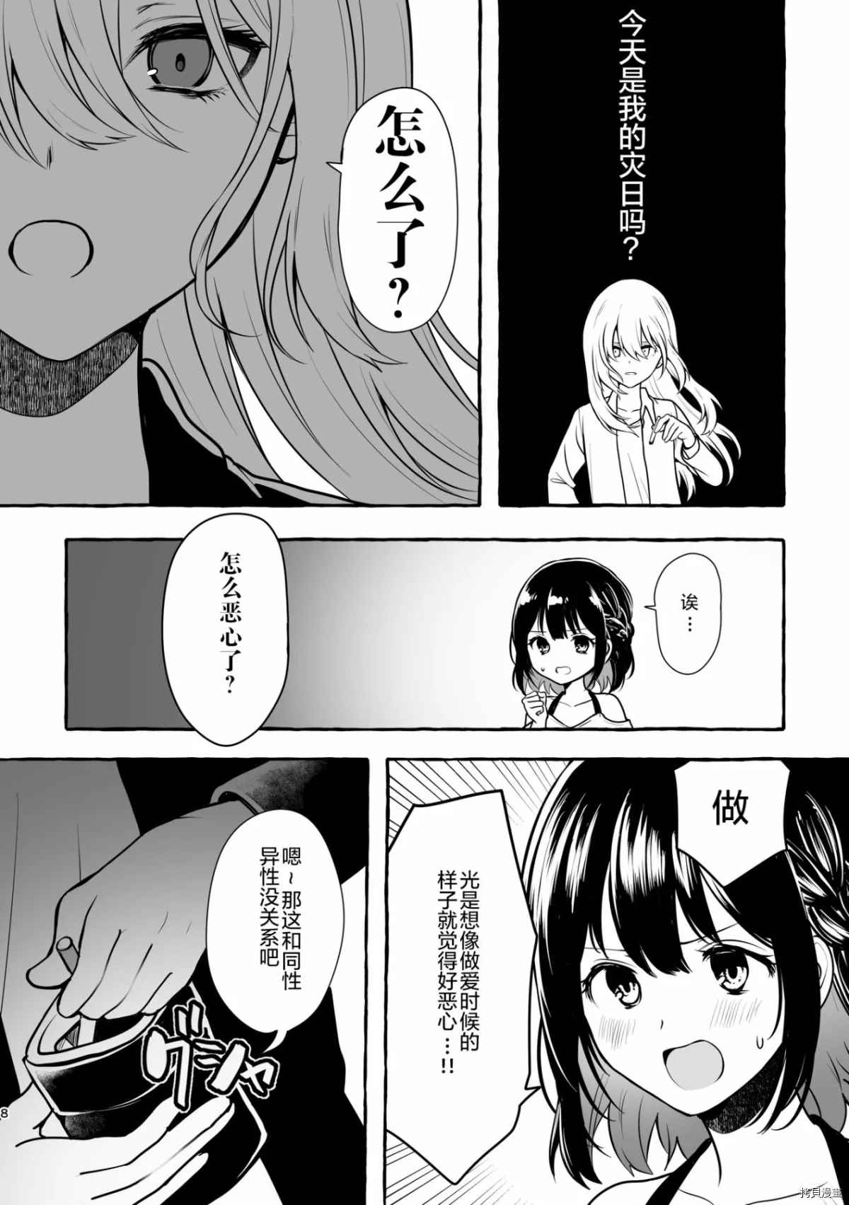 Tanin no Sex o Souzou suru na漫画,第1话2图