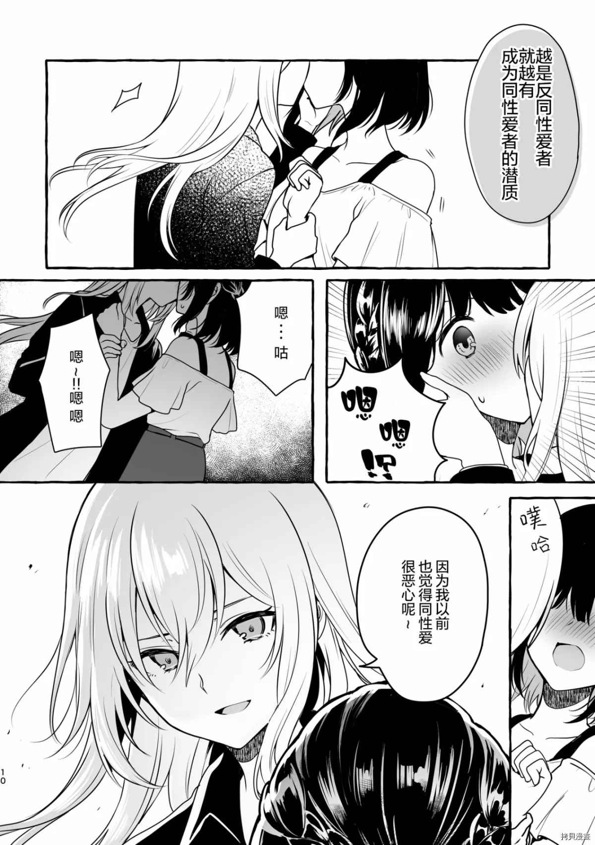 Tanin no Sex o Souzou suru na漫画,第1话4图