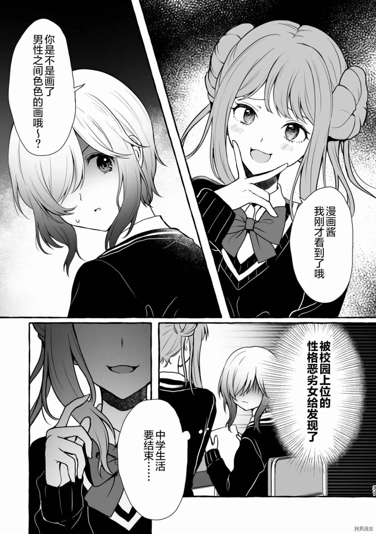 Tanin no Sex o Souzou suru na漫画,第1话5图