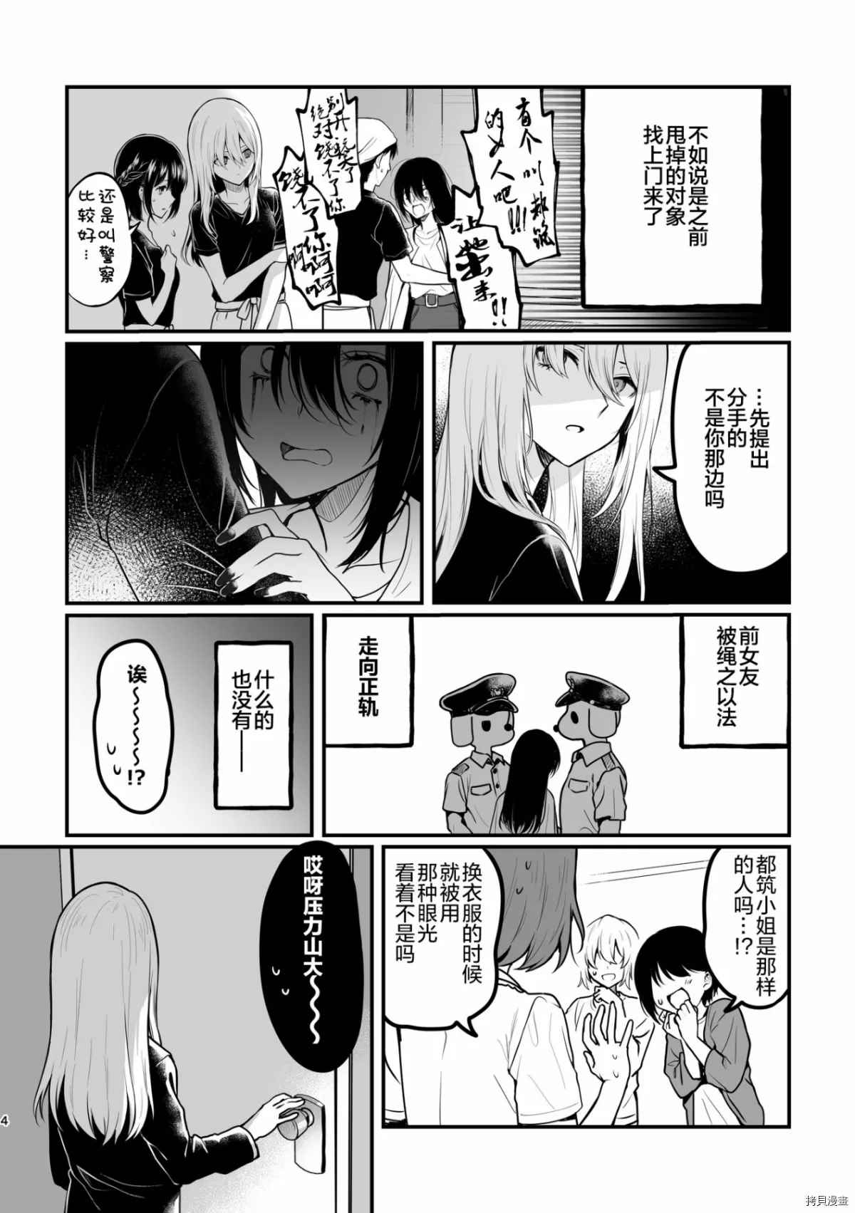 Tanin no Sex o Souzou suru na漫画,第1话3图