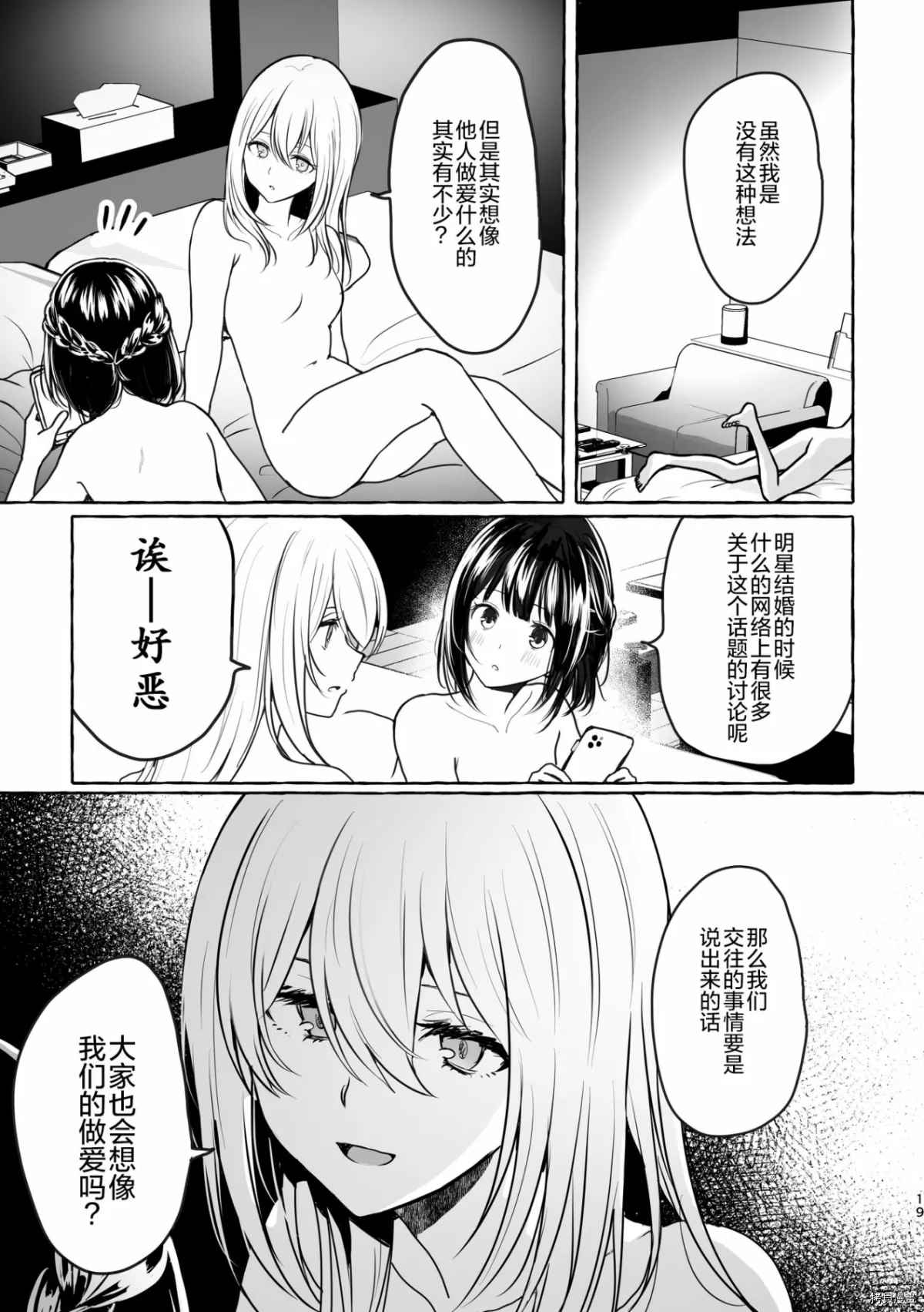 Tanin no Sex o Souzou suru na漫画,第1话3图