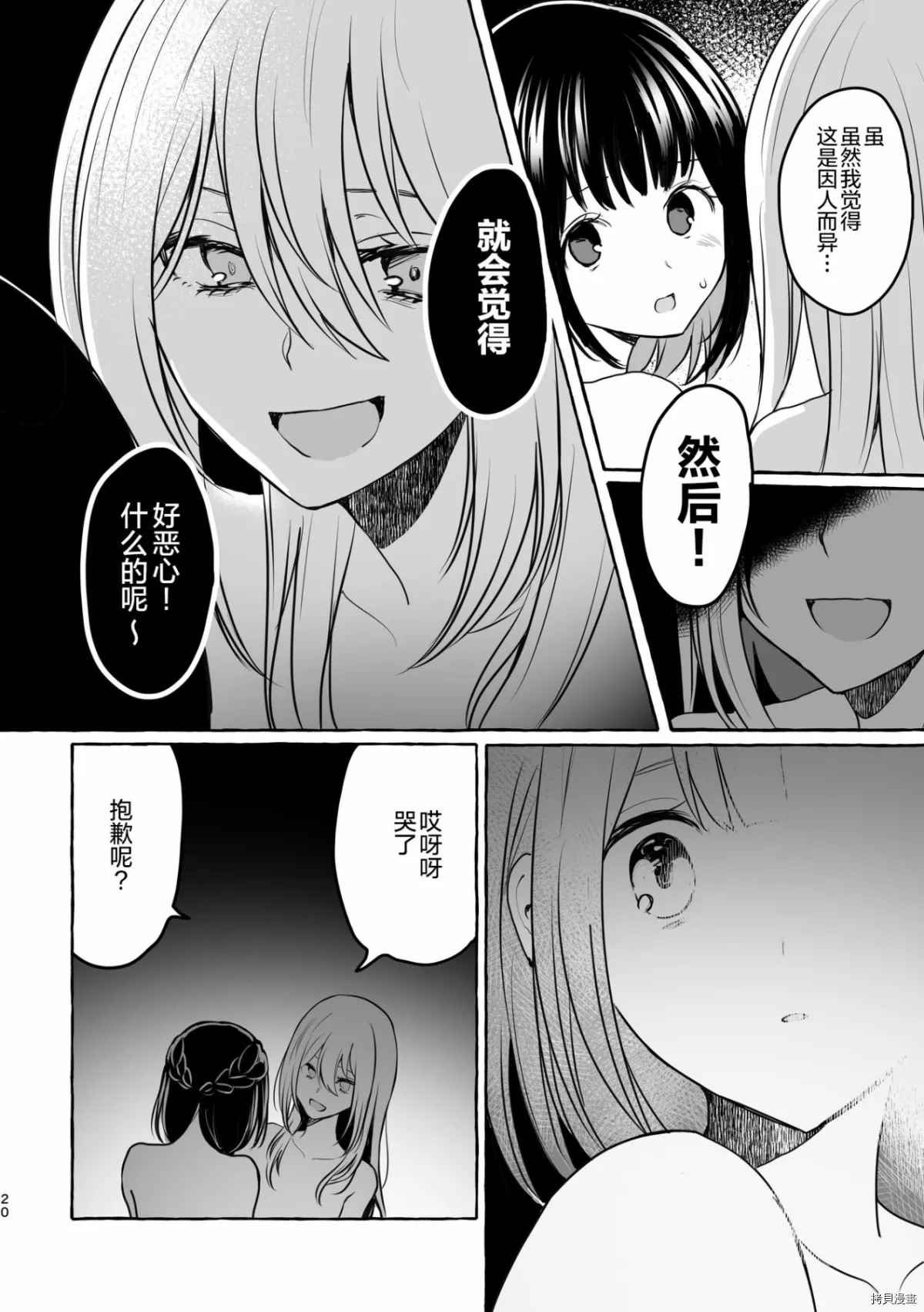 Tanin no Sex o Souzou suru na漫画,第1话4图