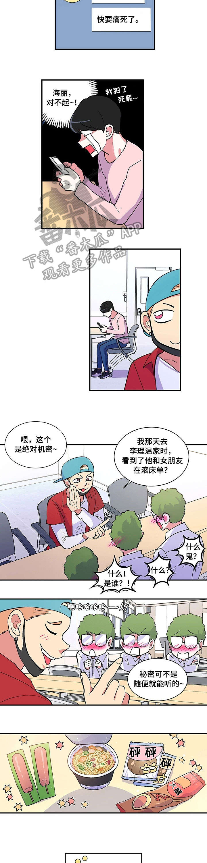 最最亲爱的你漫画,第9章：虐待狂2图