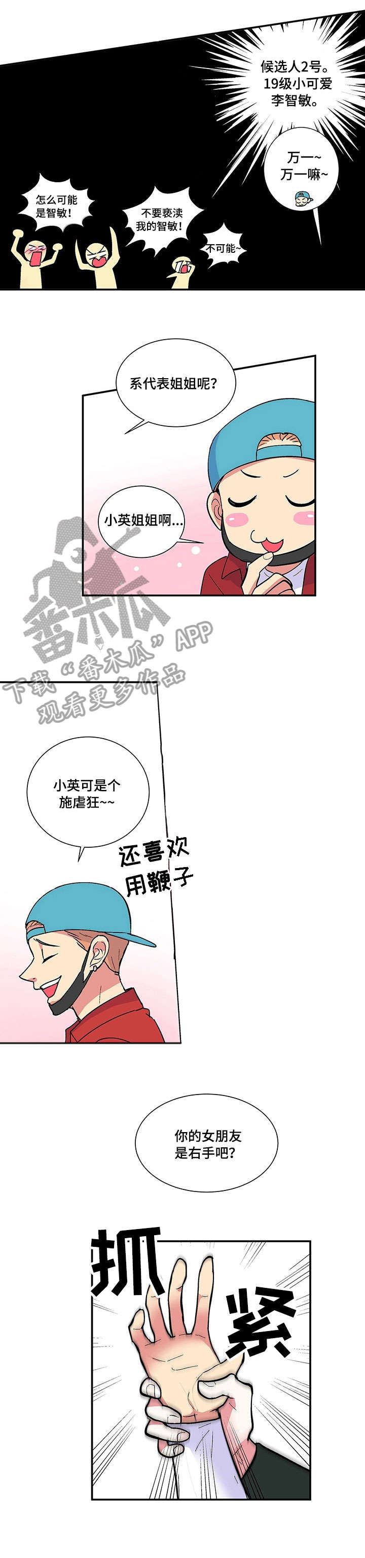 最最亲爱的你漫画,第9章：虐待狂4图