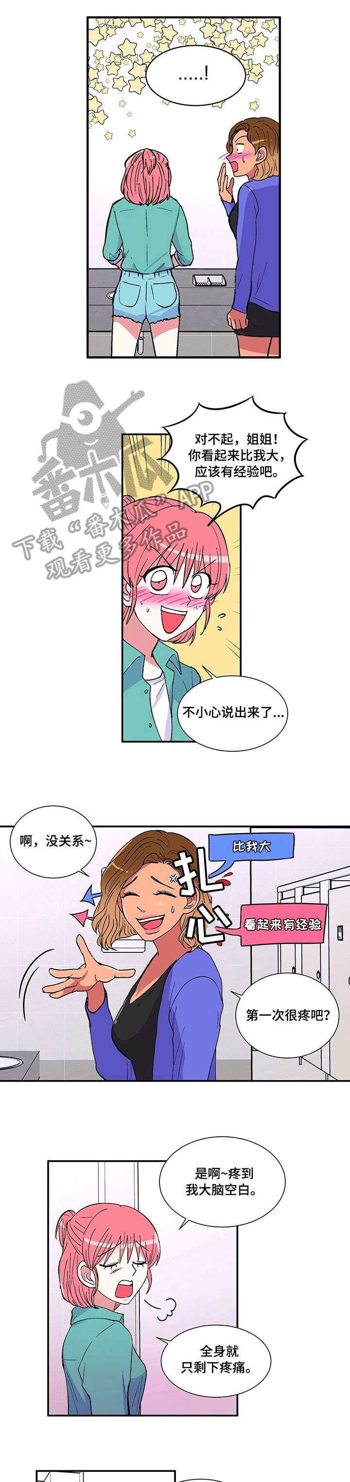 最最亲爱的你漫画,第9章：虐待狂3图