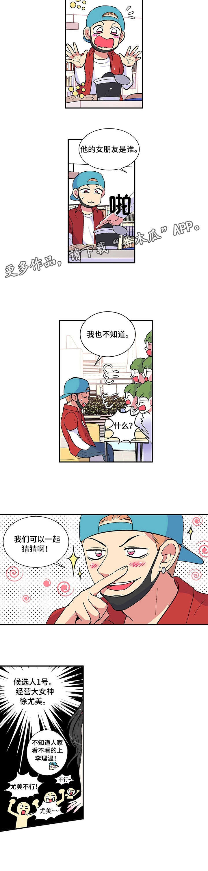 最最亲爱的你漫画,第9章：虐待狂3图