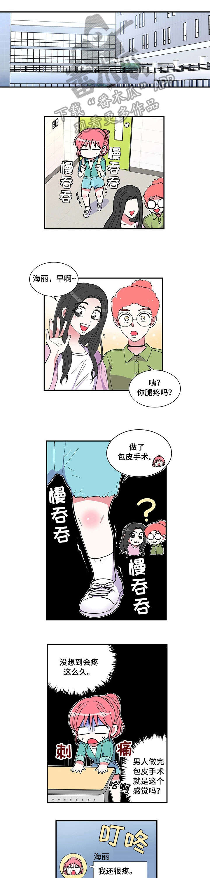 最最亲爱的你漫画,第9章：虐待狂1图