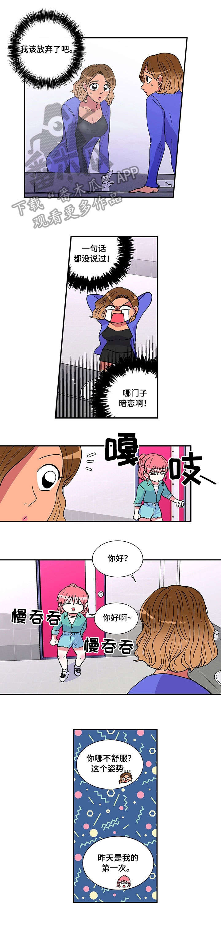 最最亲爱的你漫画,第9章：虐待狂2图