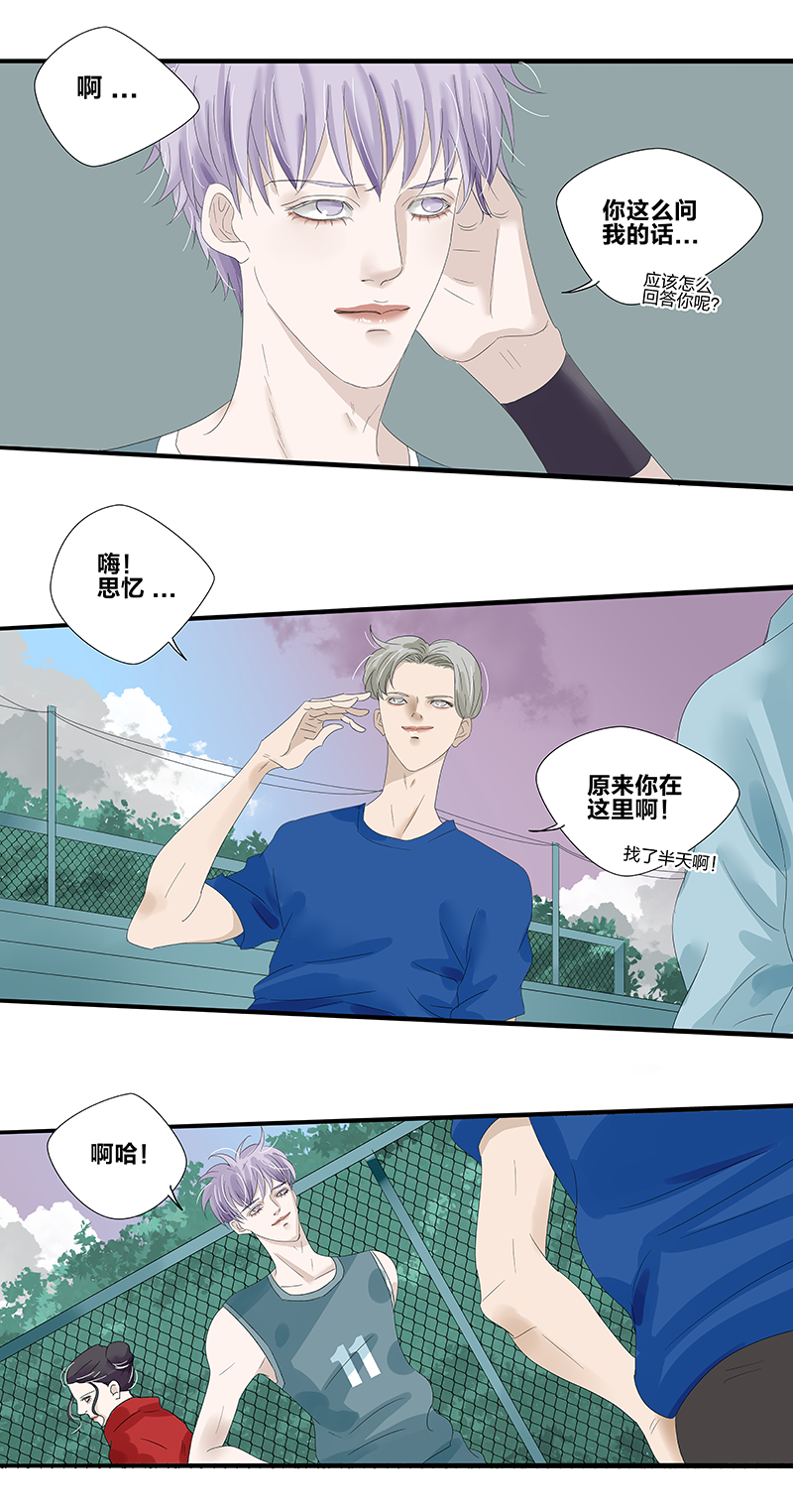 真爱相生漫画,第11话4图