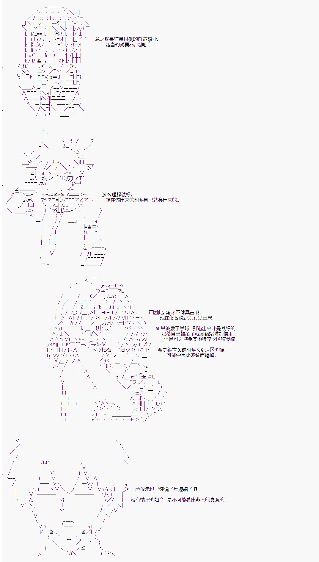 人狼游戏单机版漫画,第二村-第3天4图