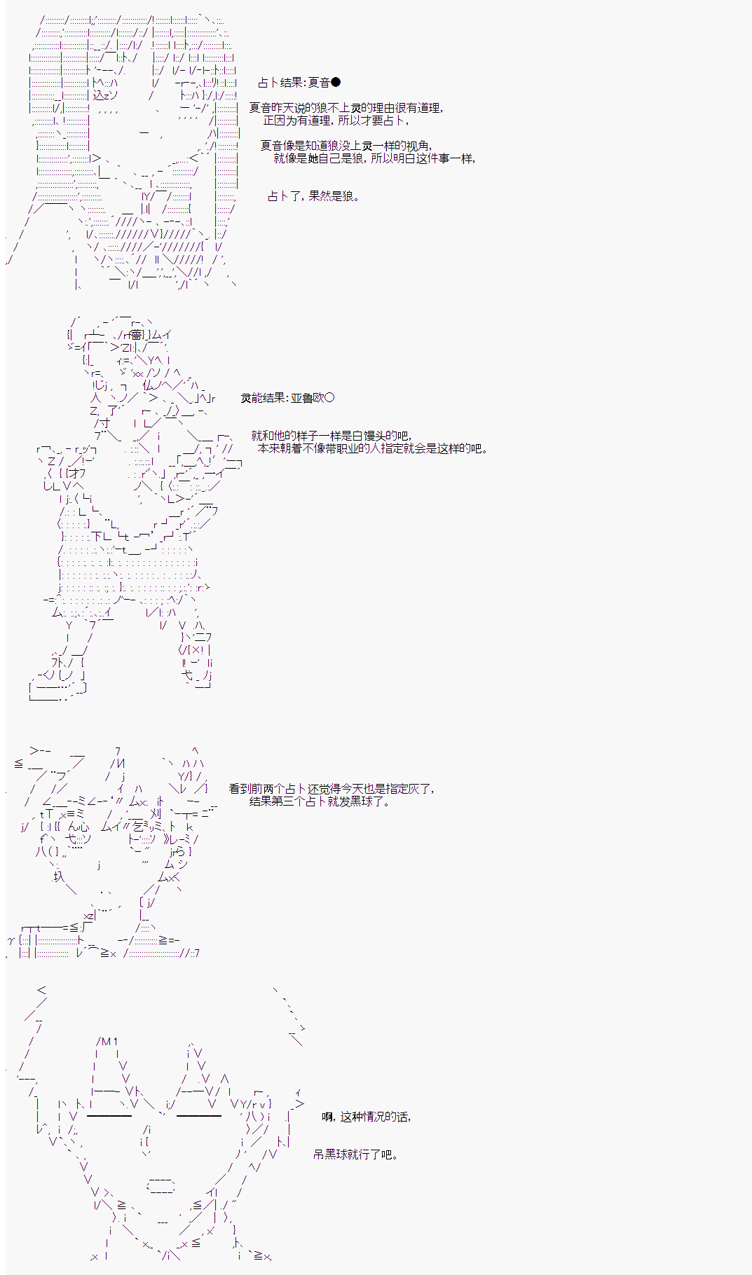 人狼学院漫画,第二村-第3天2图