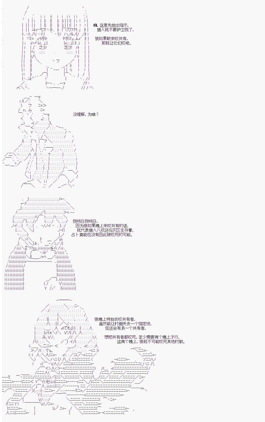 人狼学院漫画,第二村-第3天5图