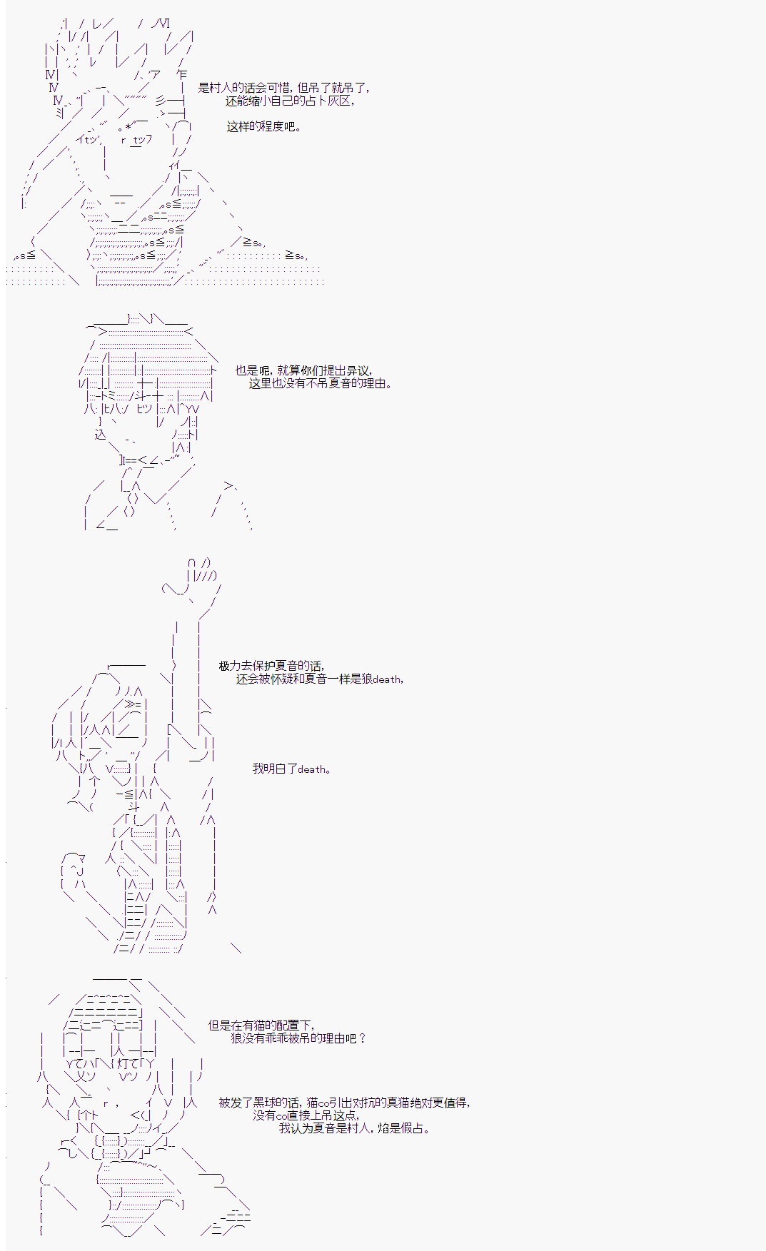 人狼游戏单机版漫画,第二村-第3天2图