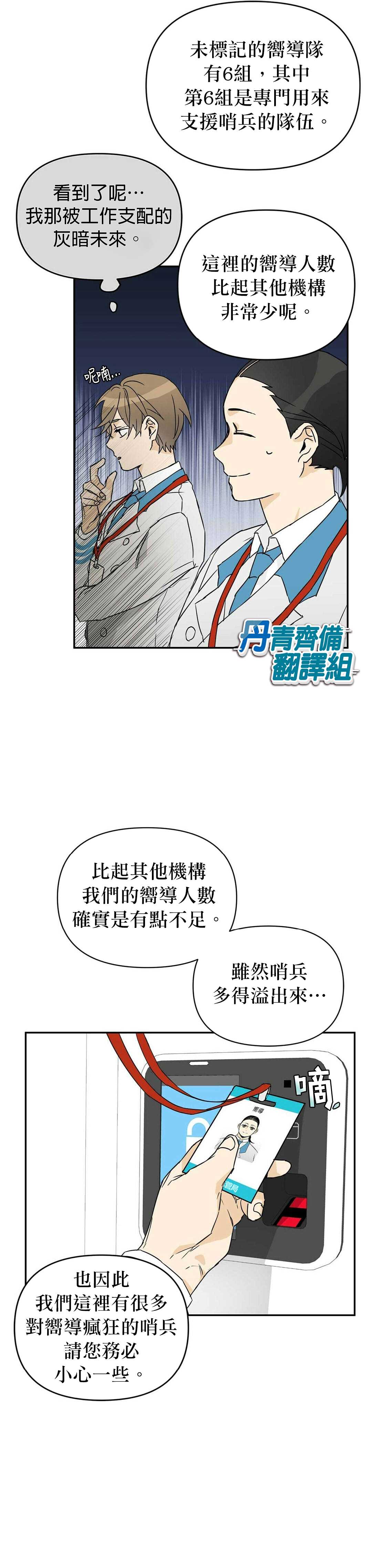 B级向导漫画,第2话4图