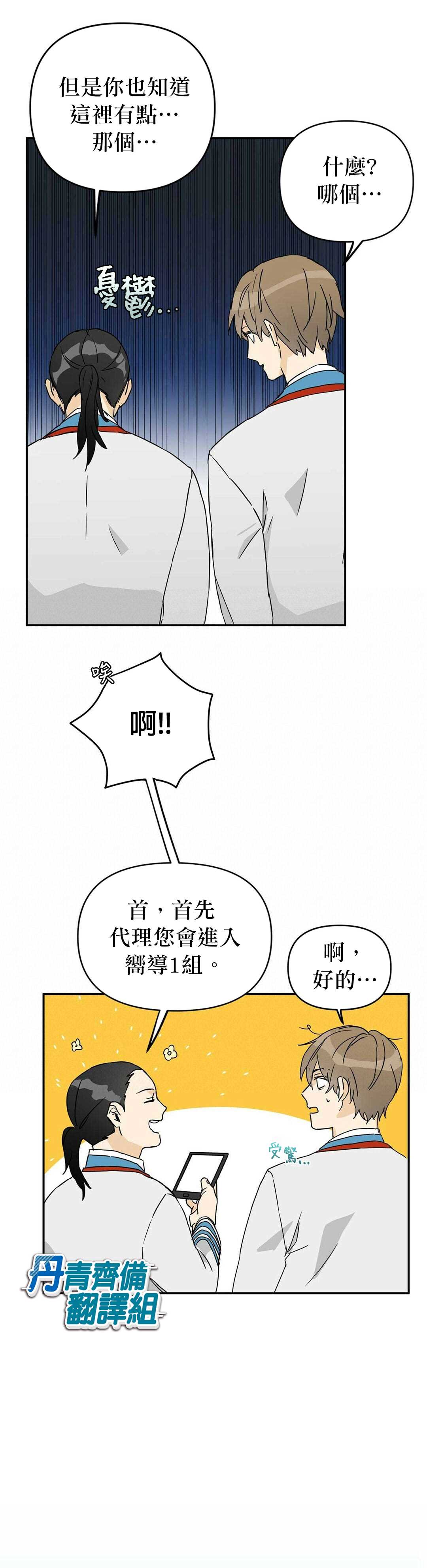 B级向导漫画,第2话2图