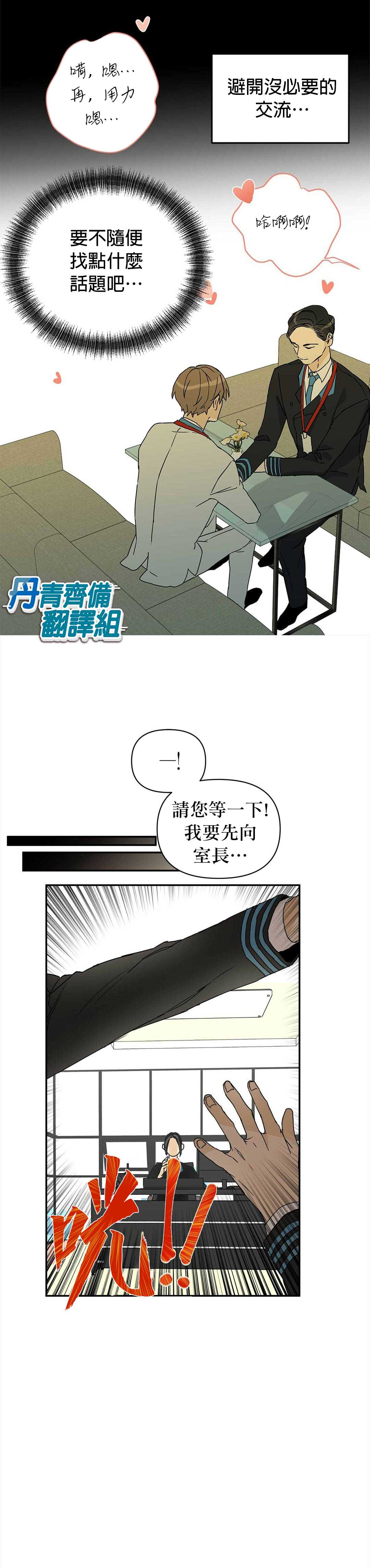 B级向导漫画,第2话4图