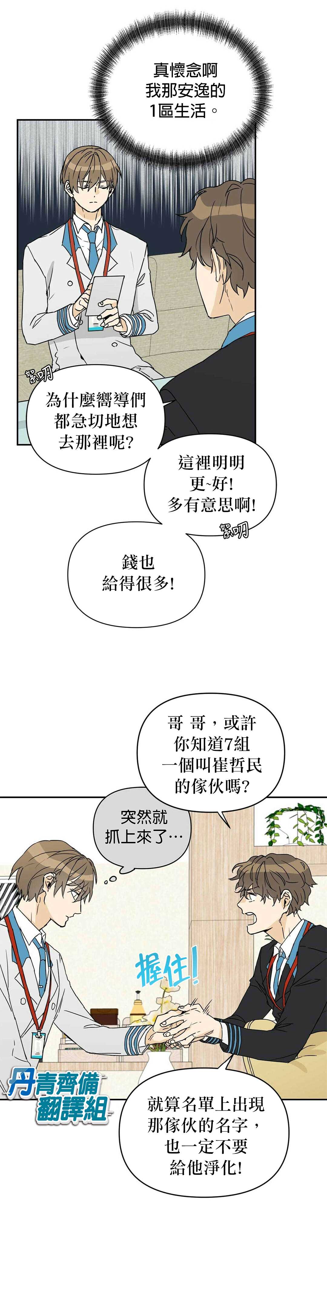 B级向导漫画,第2话5图