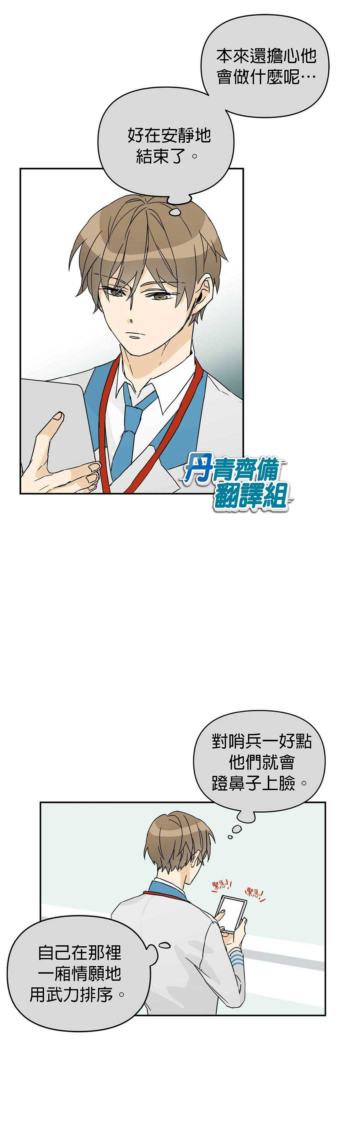 B级向导漫画,第2话4图