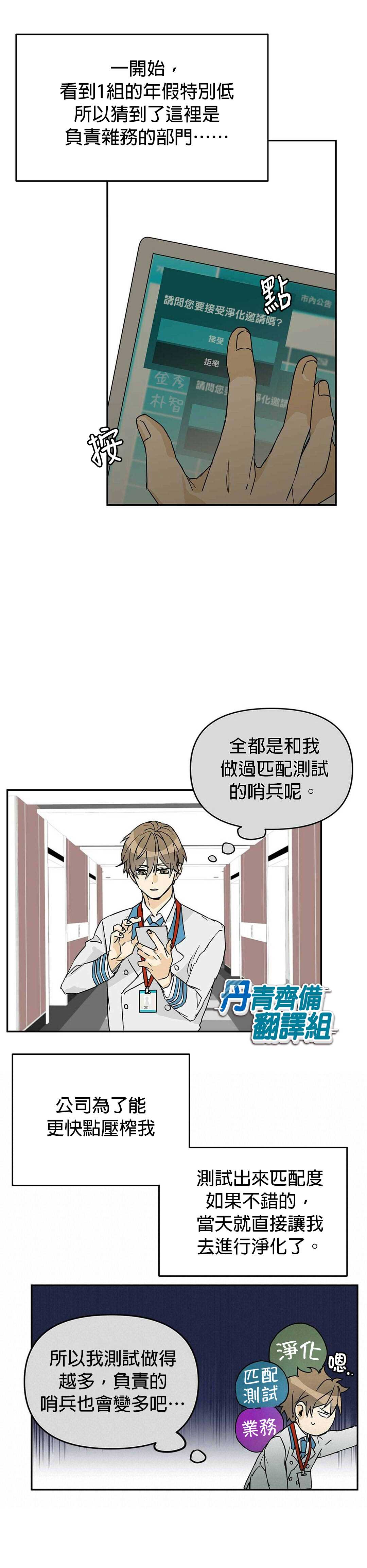 B级向导漫画,第2话3图