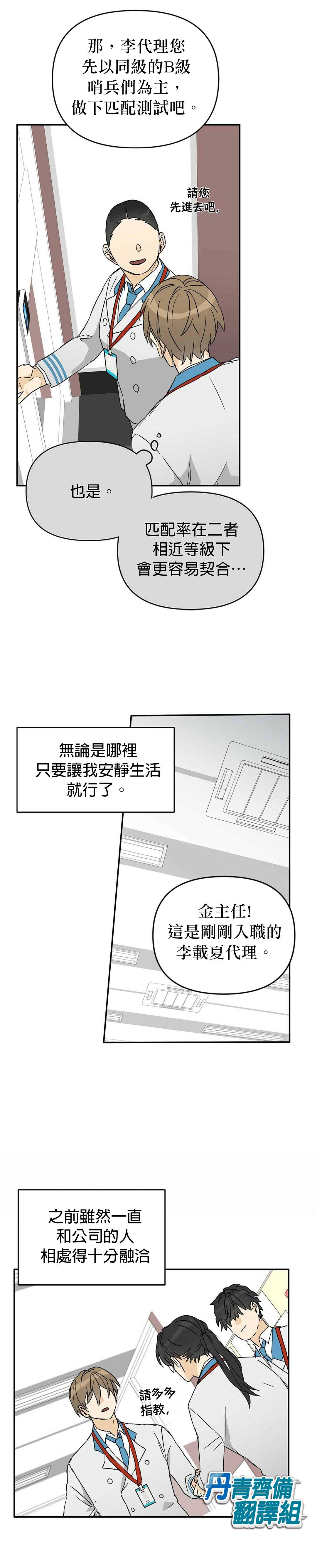 B级向导漫画,第2话5图