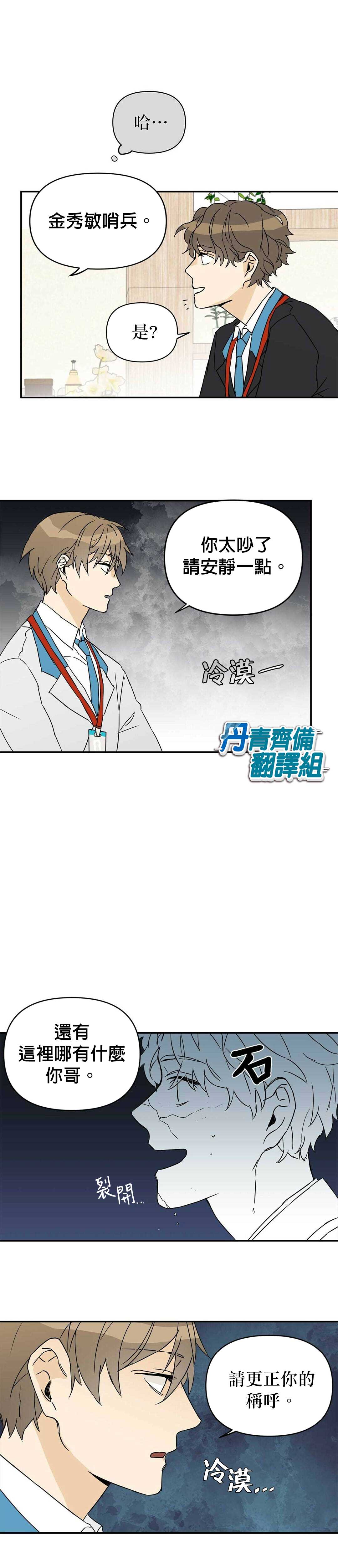 B级向导漫画,第2话2图