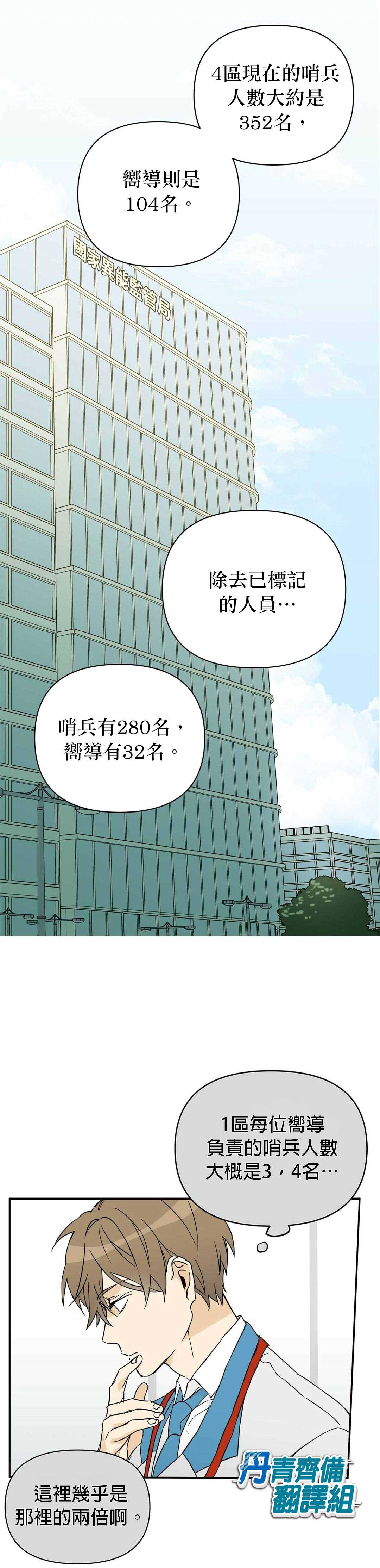 B级向导漫画,第2话3图