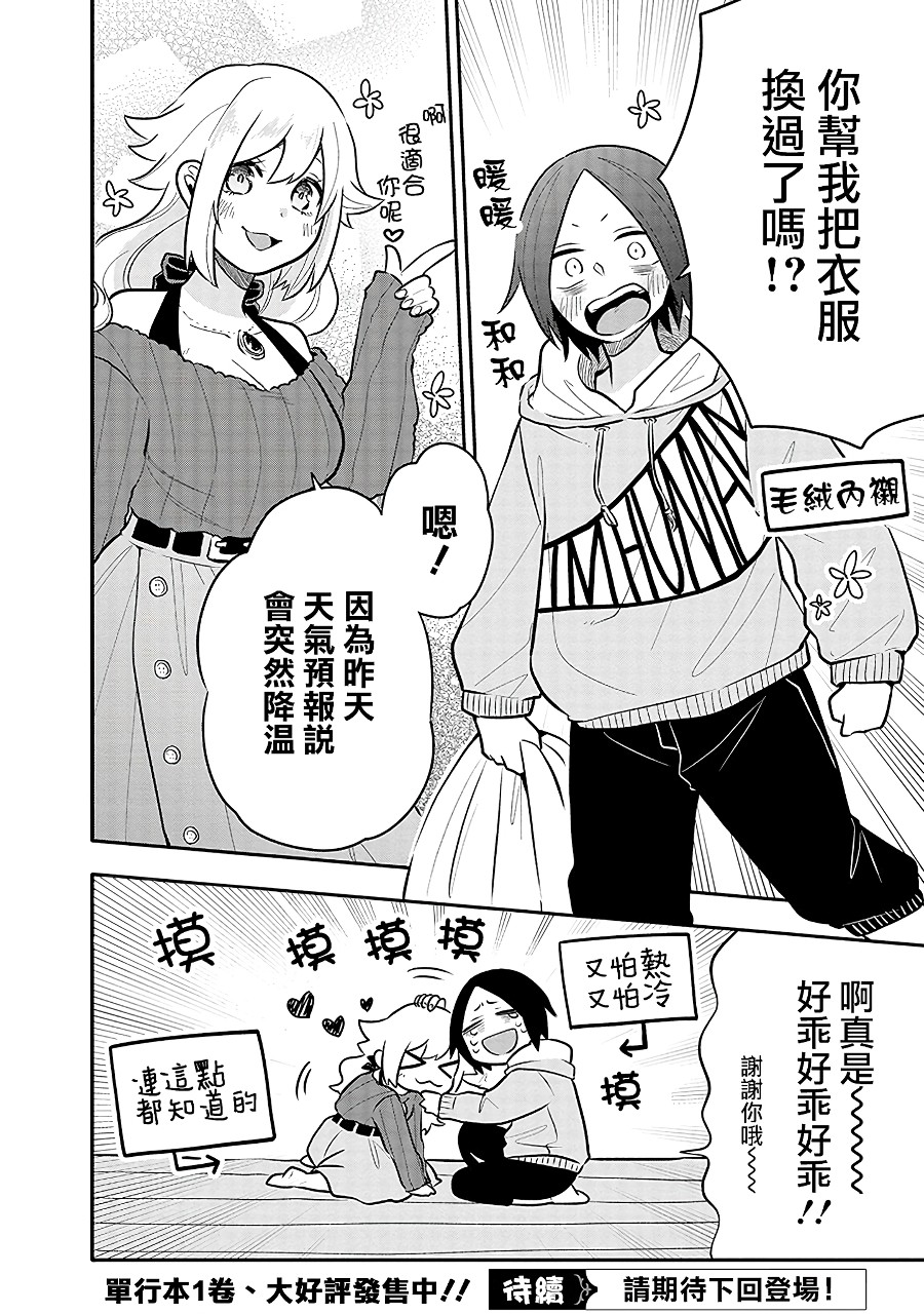 疲惫的她为了得到极致治愈漫画,番外12图