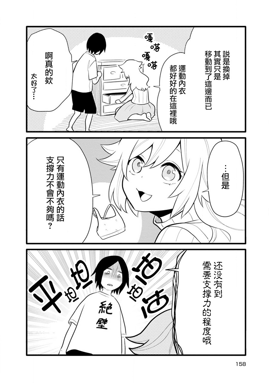 疲惫的她为了得到极致治愈漫画,番外14图