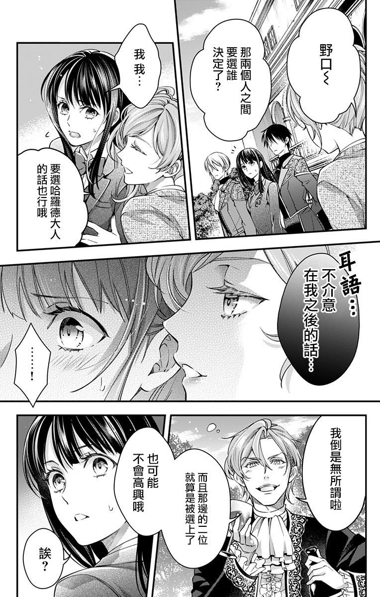 终末的逆后宫～不列塔尼亚 卢米埃尔～漫画,第10话2图