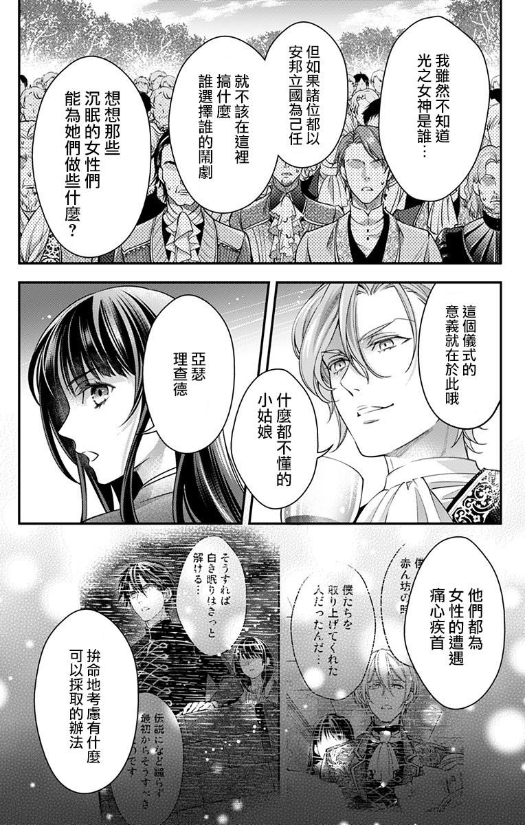 终末的逆后宫～不列塔尼亚 卢米埃尔～漫画,第10话2图