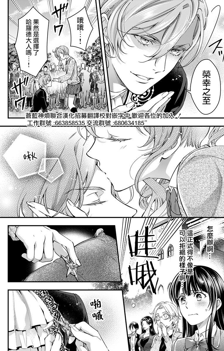 终末的逆后宫～不列塔尼亚 卢米埃尔～漫画,第10话2图