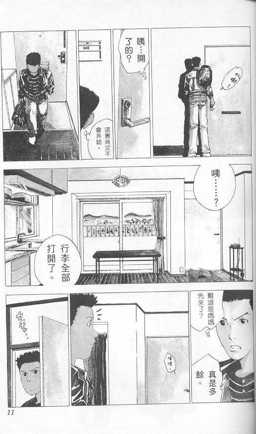 level E漫画,第1卷5图