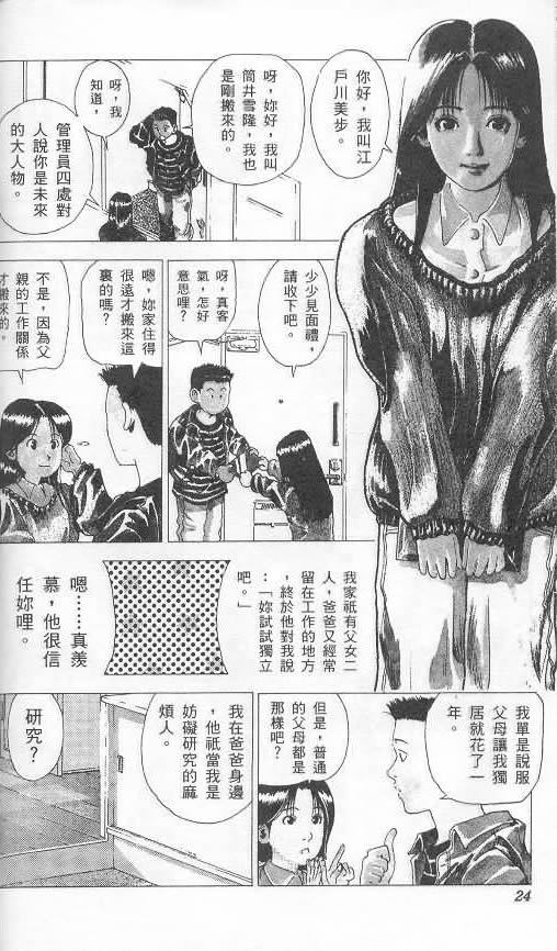 level E漫画,第1卷3图