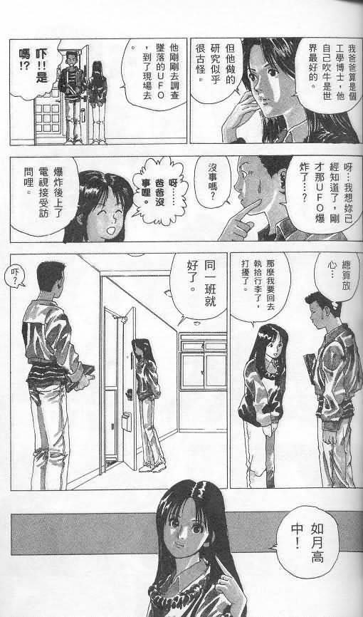 level E漫画,第1卷4图