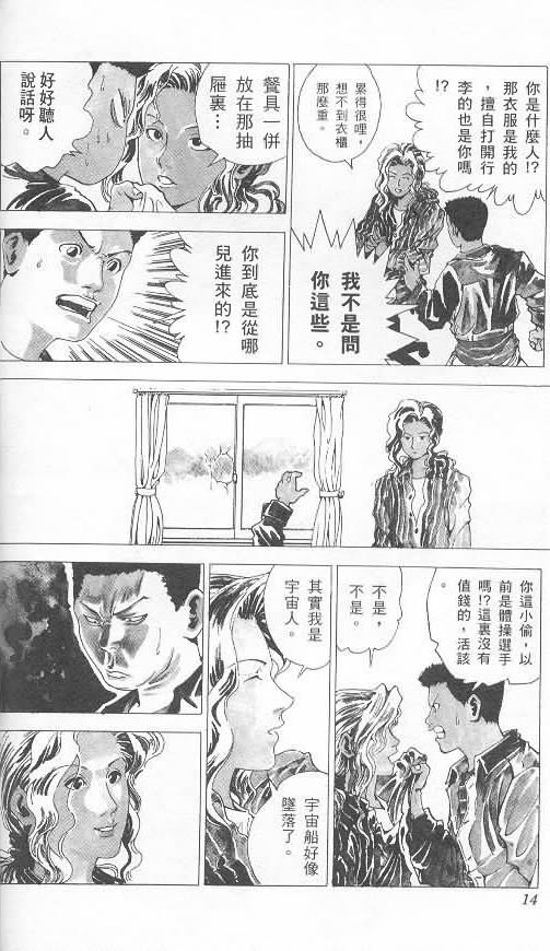 level E漫画,第1卷3图