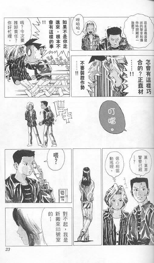 level E漫画,第1卷2图