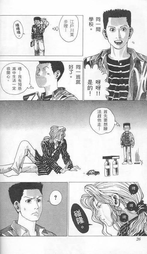 level E漫画,第1卷5图