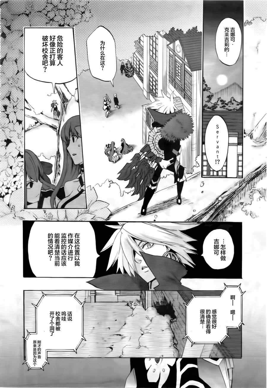 Fate Extra CCC 妖狐传漫画,第8话4图