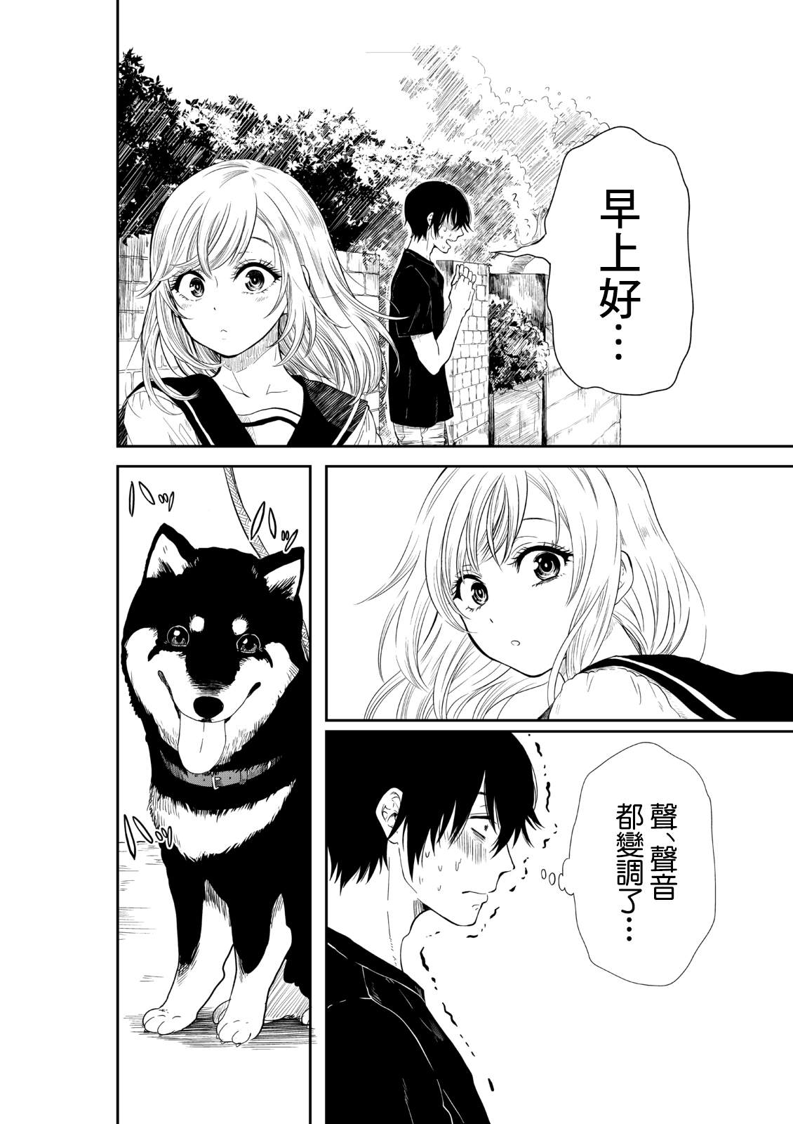 黑与白漫画,短篇3图