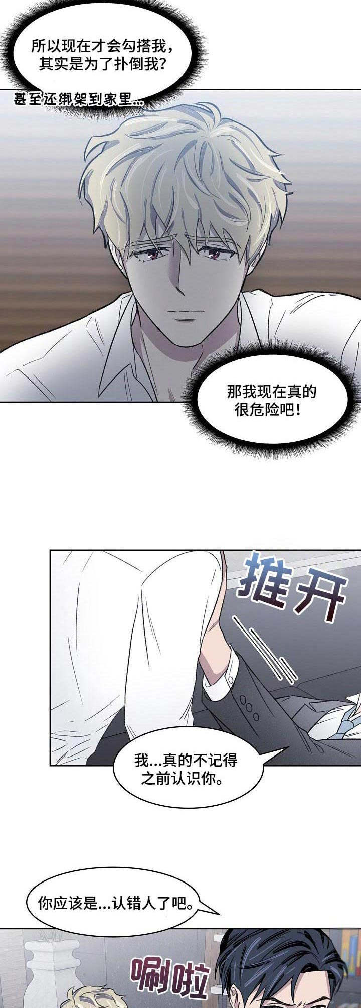 懒人开关神器推荐漫画,第3章：不记得3图