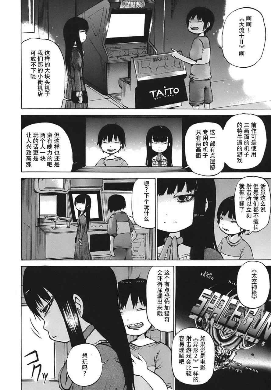 高分少女漫画,第8话4图