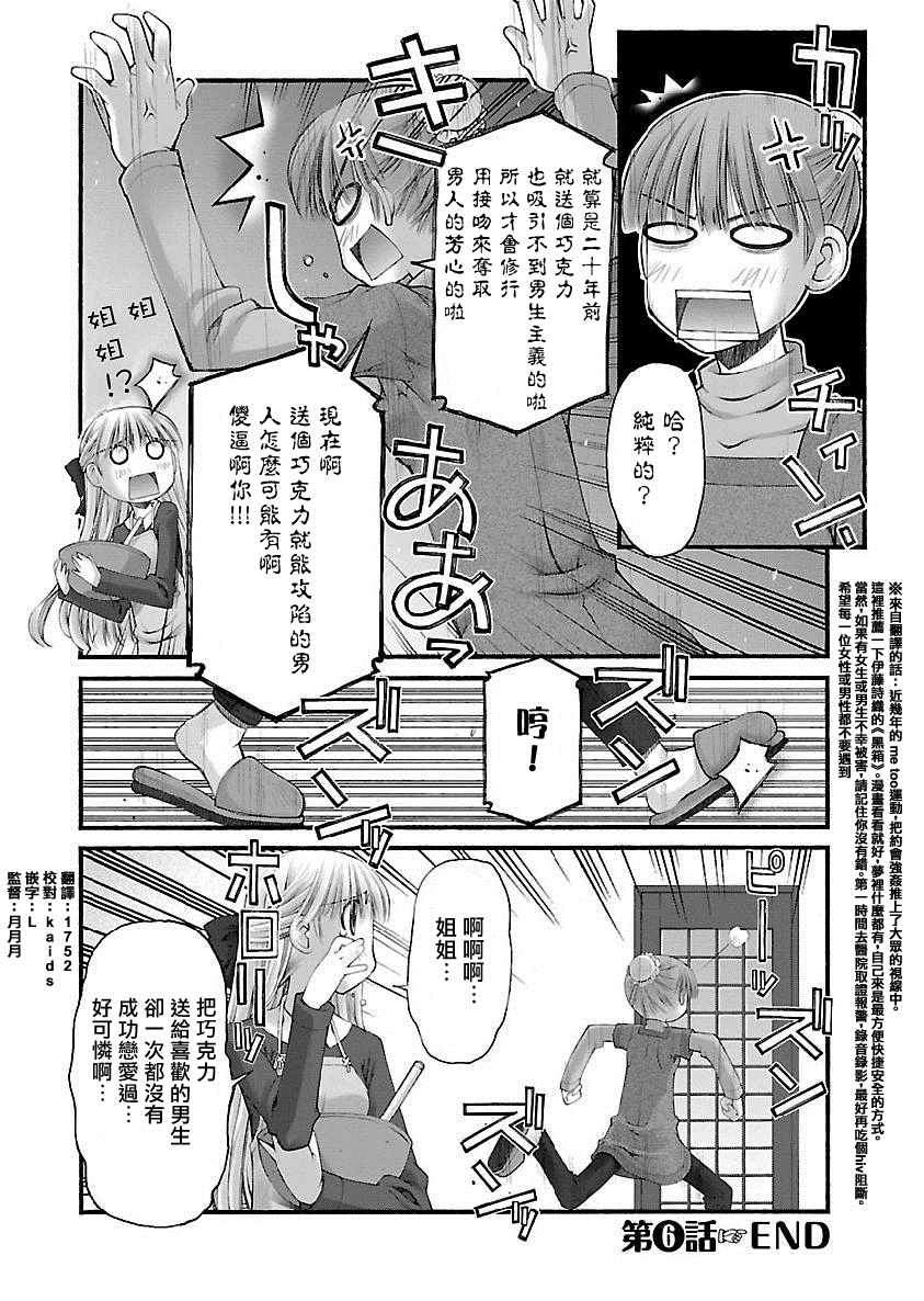 妄想与现实之间漫画,第6话4图