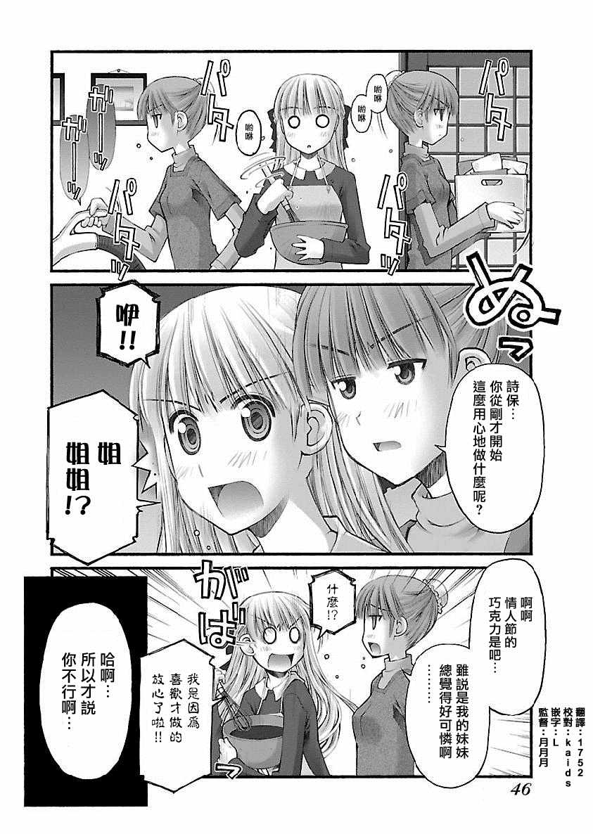 妄想与现实之间漫画,第6话2图