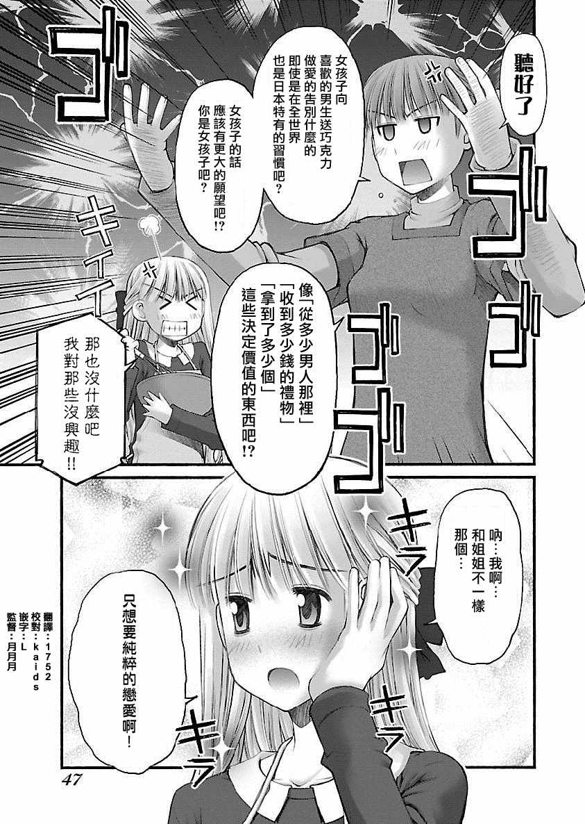 妄想与现实之间漫画,第6话3图