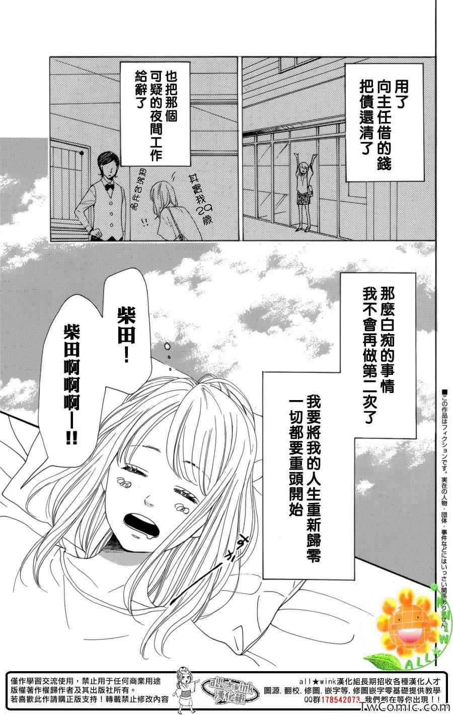 请与废柴的我谈恋爱漫画,第5话4图