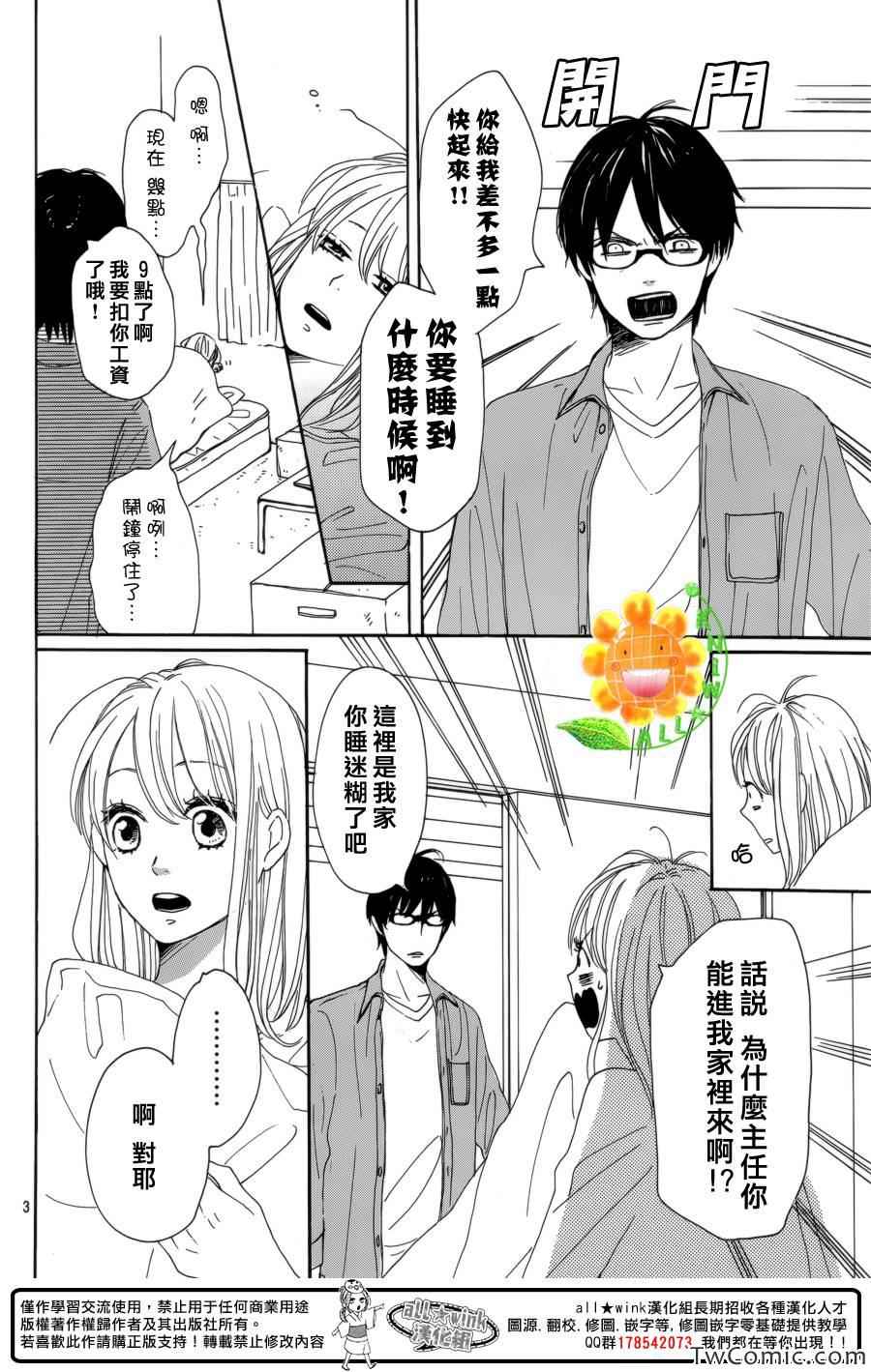 请与废柴的我谈恋爱漫画,第5话5图