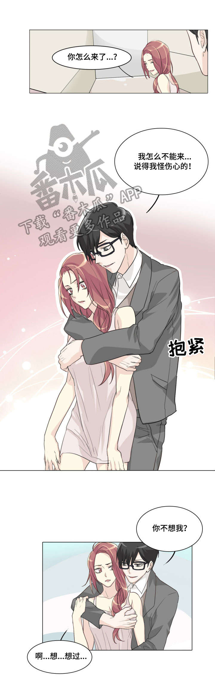 抢来的新娘全文阅读漫画,第5章：未婚夫1图