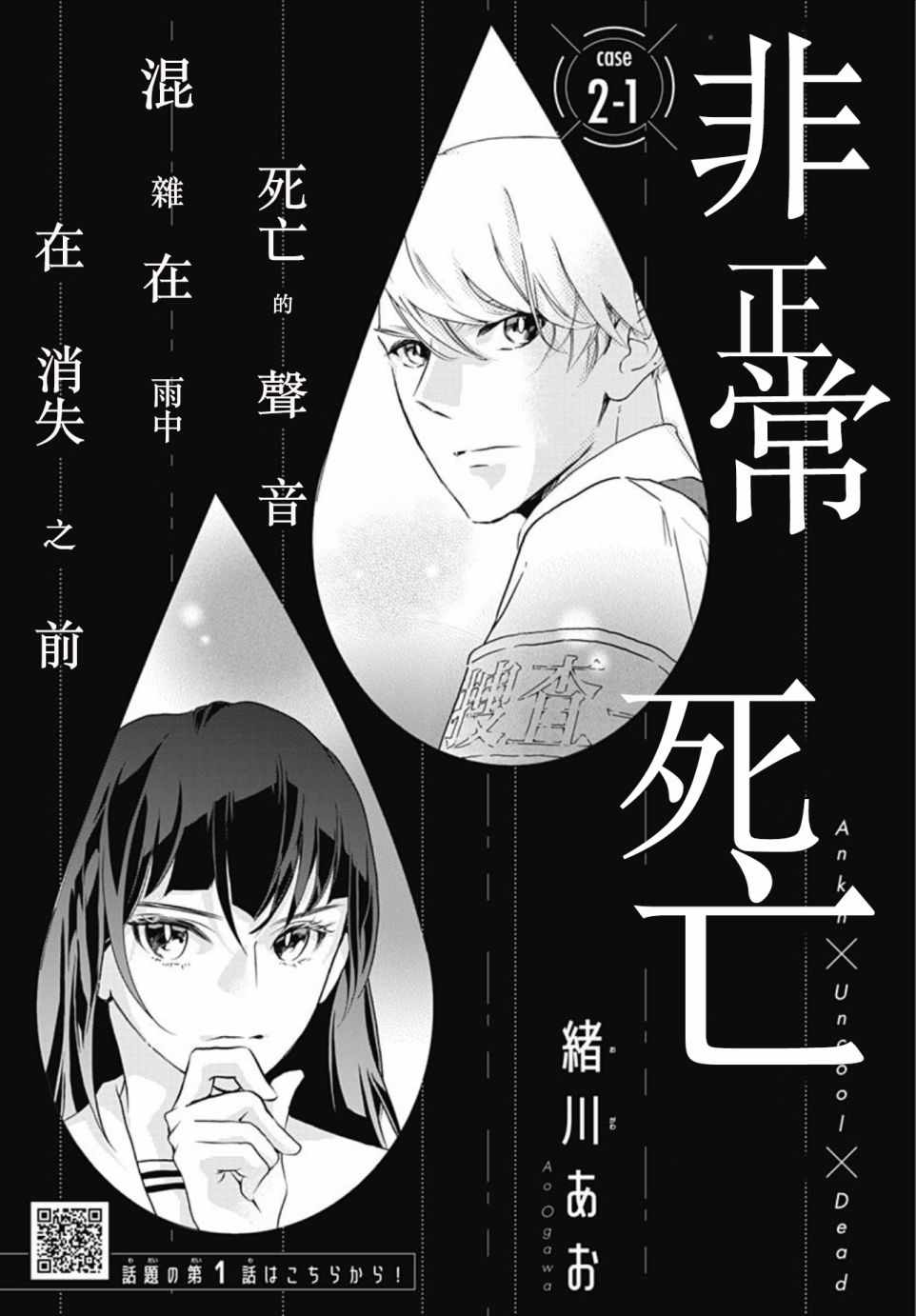 非正常死亡漫画,第2话1图