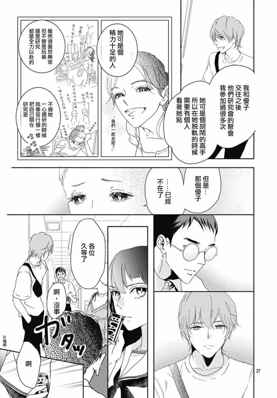 非正常死亡漫画,第2话2图